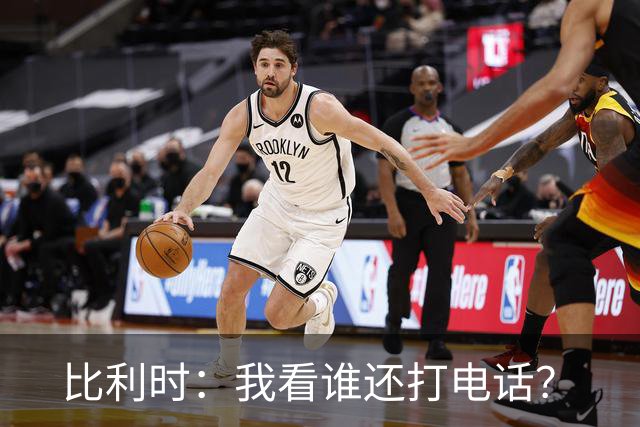 比利时：我看谁还打电话？